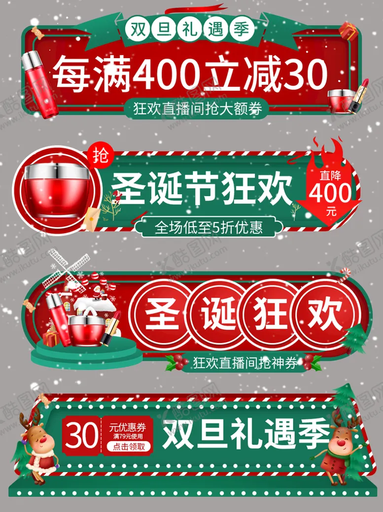 编号：97246309210240565729【酷图网】源文件下载-圣诞节狂欢季标题框