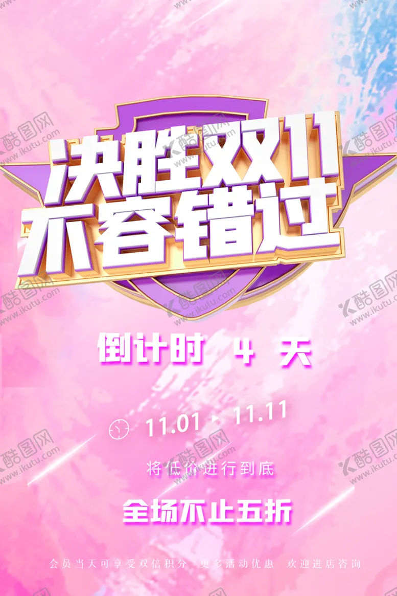 编号：67859009291743321908【酷图网】源文件下载-决战双11