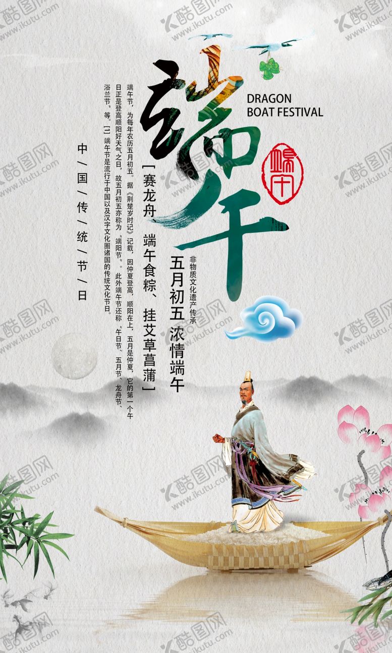 编号：34476105151349558398【酷图网】源文件下载-中国风端午节海报设计