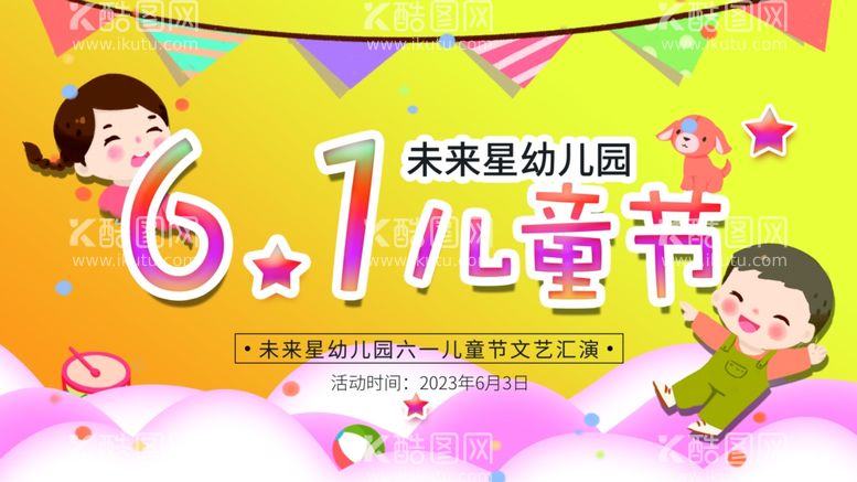 编号：70582012200602492053【酷图网】源文件下载-卡通幼儿园六一儿童节展板黄色可