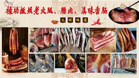 香肠腊肉海报