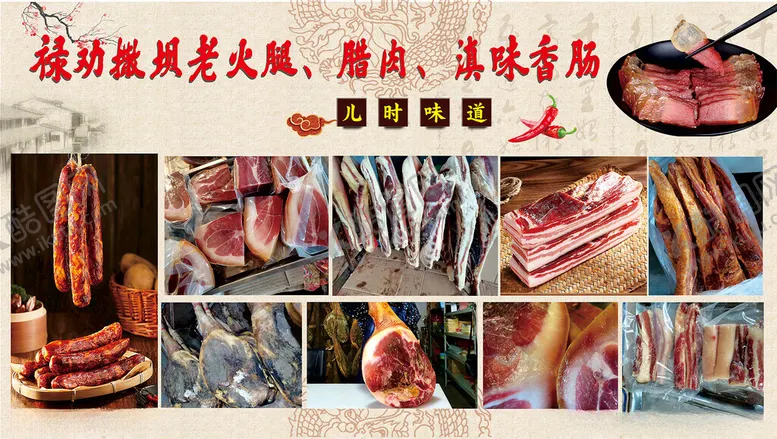 编号：34824901261833206360【酷图网】源文件下载-腊肉香肠
