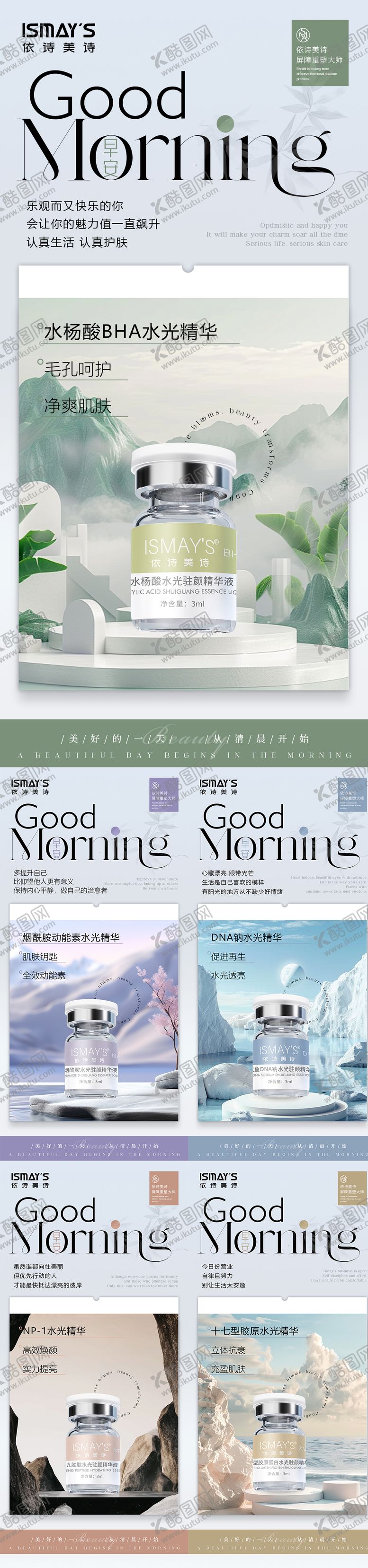 编号：14972710092153064233【酷图网】源文件下载-医美早安图