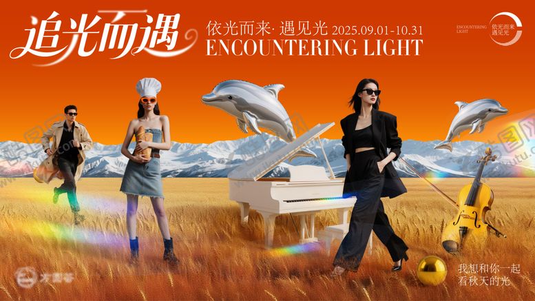 编号：42044710020511572460【酷图网】源文件下载-秋季主画面商业主视觉光影麦浪2