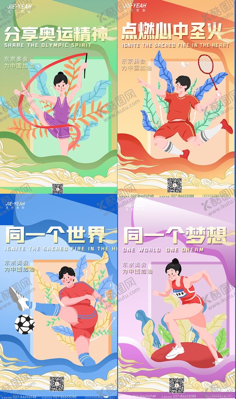 编号：23629402201650134294【酷图网】源文件下载-东京奥运会运动青春体育插画系列海报