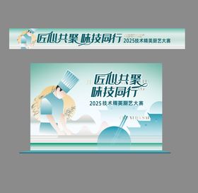 厨艺大赛精英活动活动