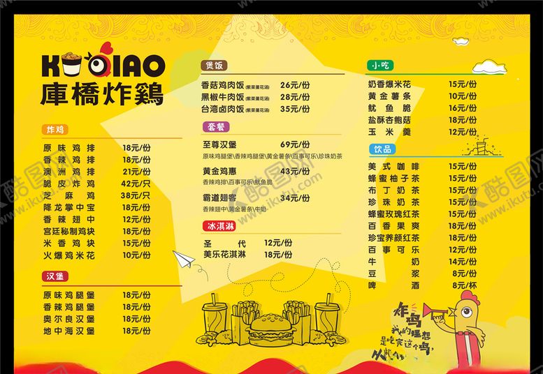 编号：13522409220347009243【酷图网】源文件下载-点菜单