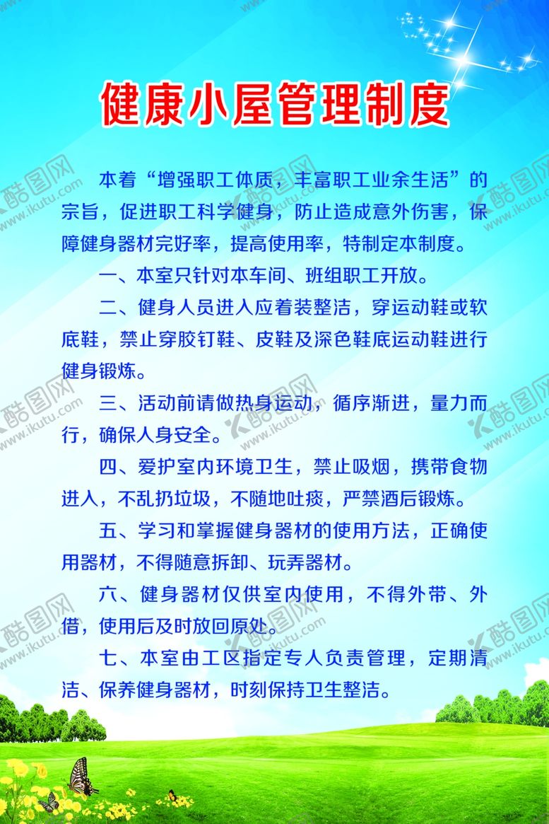 编号：48087609280035443016【酷图网】源文件下载-健康小屋管理制度