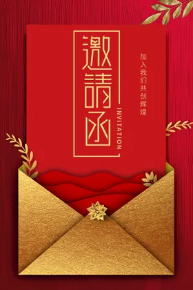 邀请函宴会会场素材