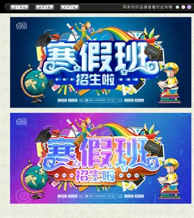 寒假班