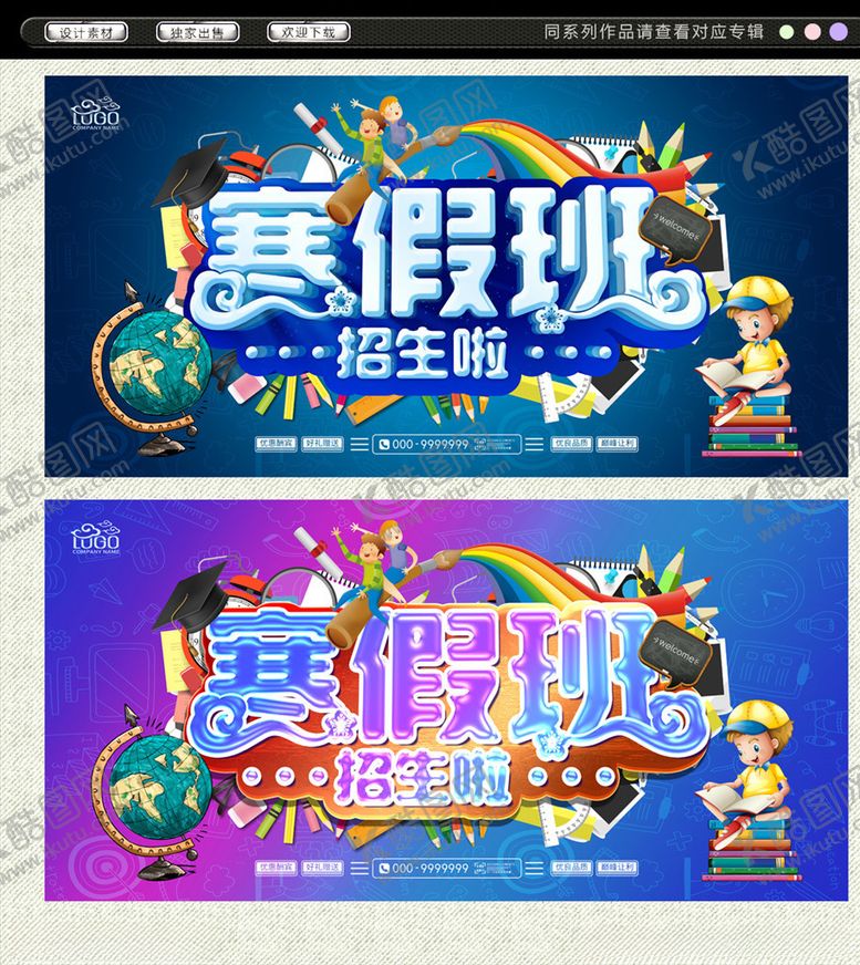 编号：93725609190933487361【酷图网】源文件下载-寒假班