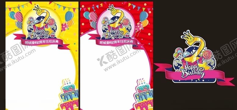 编号：58170110060107289520【酷图网】源文件下载-二周年庆典海报