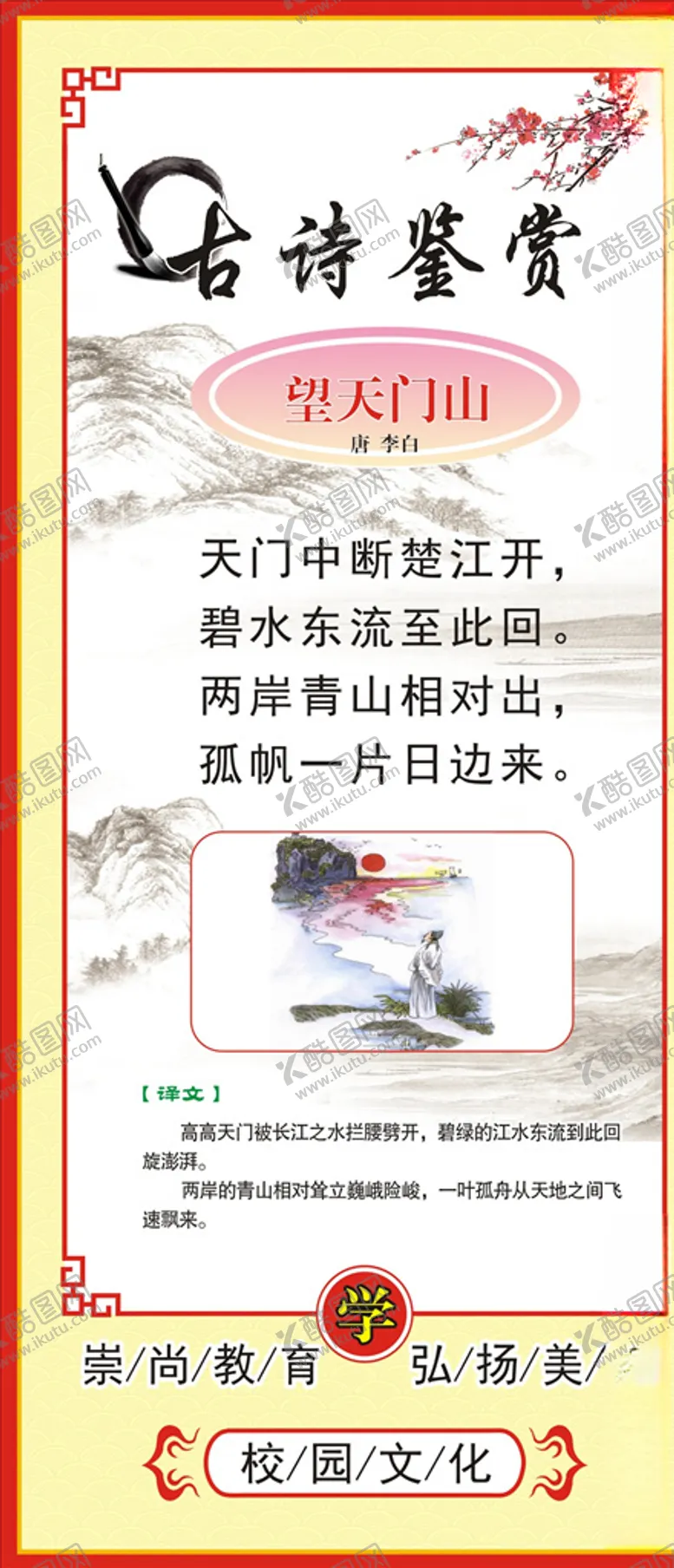 编号：59652504172156097806【酷图网】源文件下载-古诗