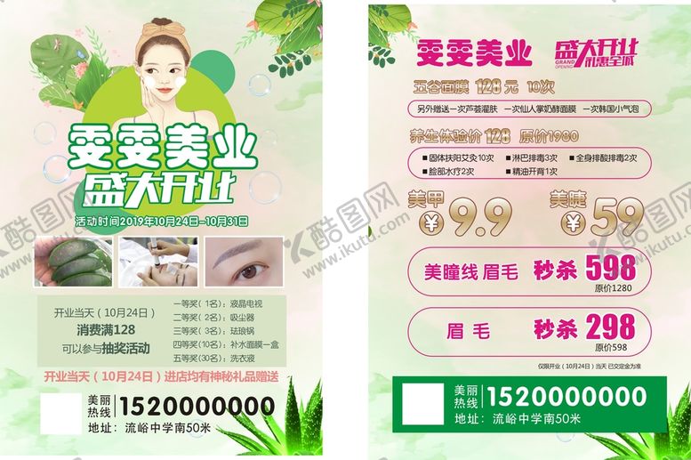 编号：61825709282352021063【酷图网】源文件下载-美容 宣传单