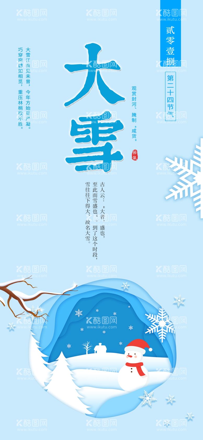 编号：33756211252251475120【酷图网】源文件下载-大雪