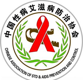 中国性病艾滋病防治协会标志