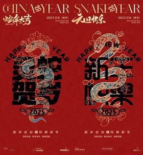 元旦海报促销节促销庆迎新年