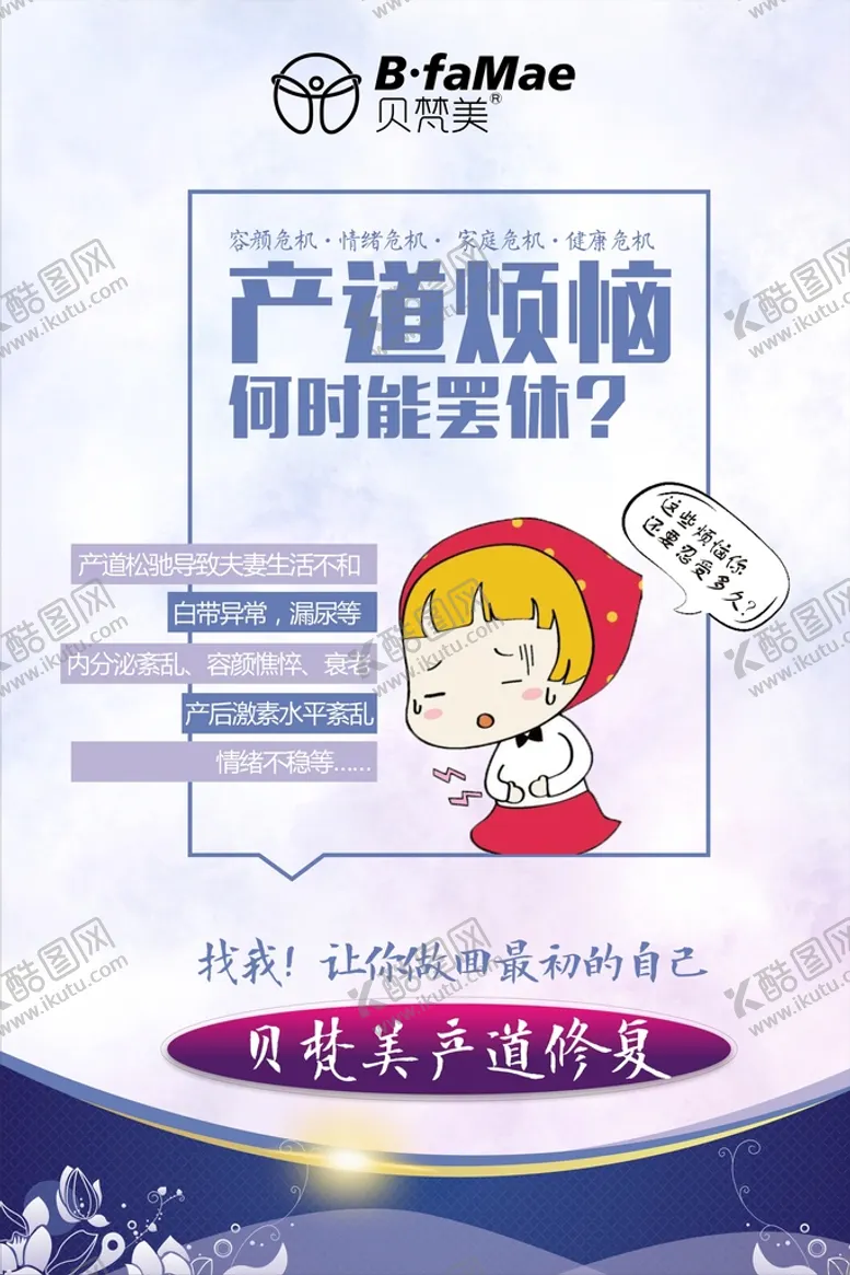 编号：29643509201006249760【酷图网】源文件下载-妇科内宣