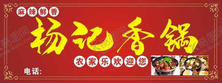 编号：93588001271139486640【酷图网】源文件下载-香锅 干锅店 门头