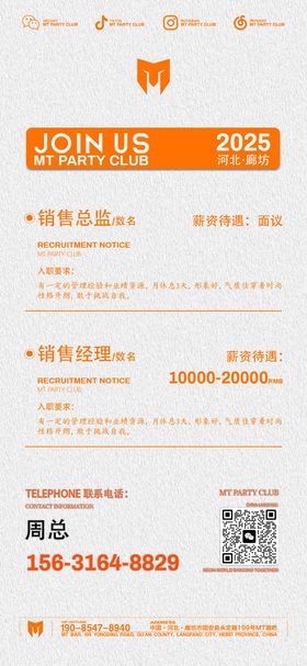 酒吧招聘海报