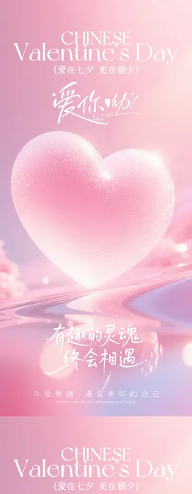 美业七夕情人节活动卡项海报