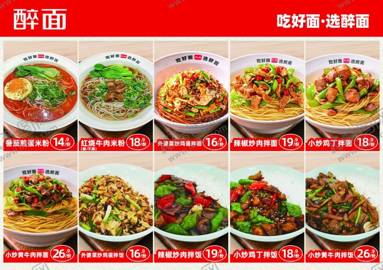 编号：82876607140749596722【酷图网】源文件下载-面馆菜单