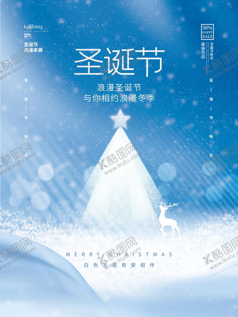 编号：18111310270451338106【酷图网】源文件下载-圣诞节海报
