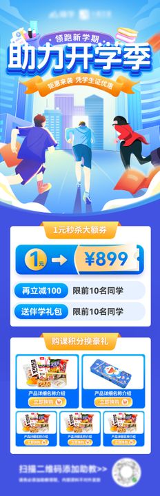 开学季课程考试培训冲刺长图海报卡通简约