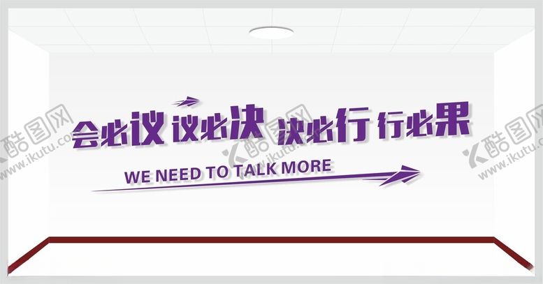 编号：13888204081826099239【酷图网】源文件下载-会议室标语会必议