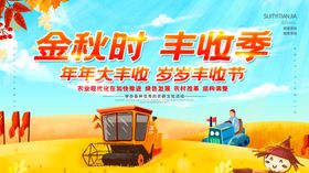 丰收