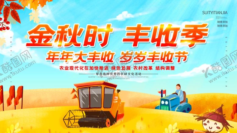 编号：45065707030338153603【酷图网】源文件下载-丰收