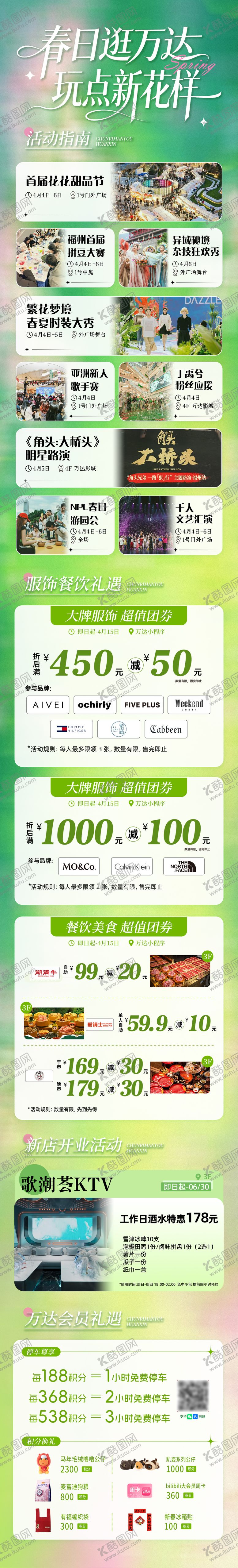 编号：59107404291254402154【酷图网】源文件下载-春日活动预告