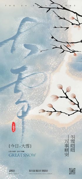 大雪冬至节气稿