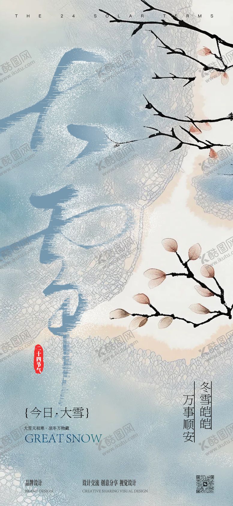 编号：81002512020108239673【酷图网】源文件下载-大雪冬至节气稿