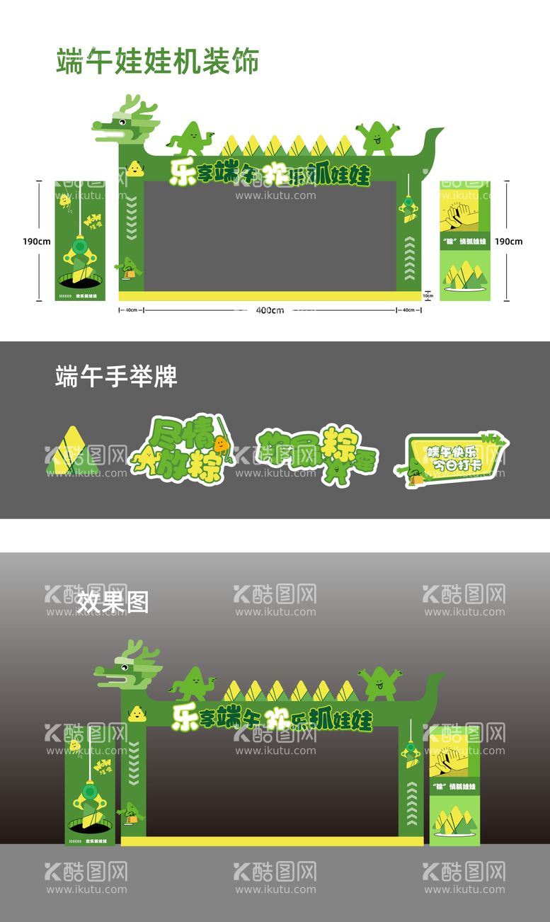 编号：34103811301744491737【酷图网】源文件下载-端午娃娃机装饰