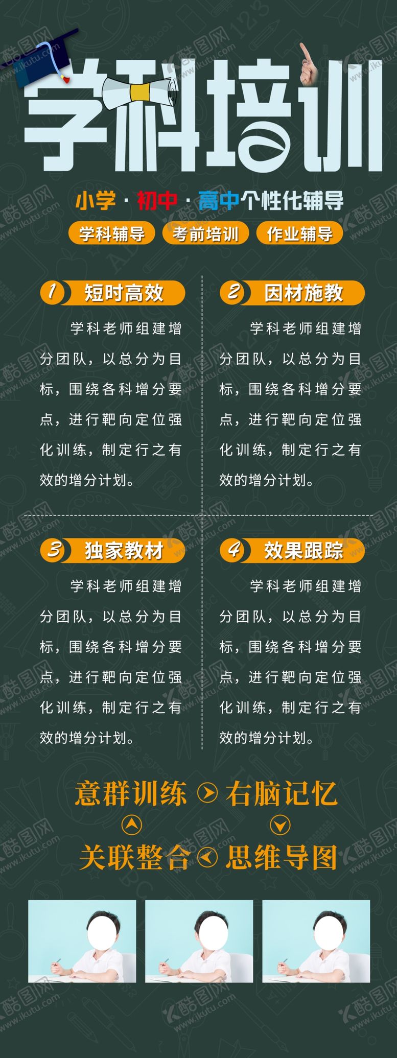 编号：46519409282014294617【酷图网】源文件下载-学科培训