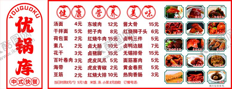 编号：81207112231905477458【酷图网】源文件下载-饭店快餐店菜馆菜单