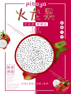 火龙果