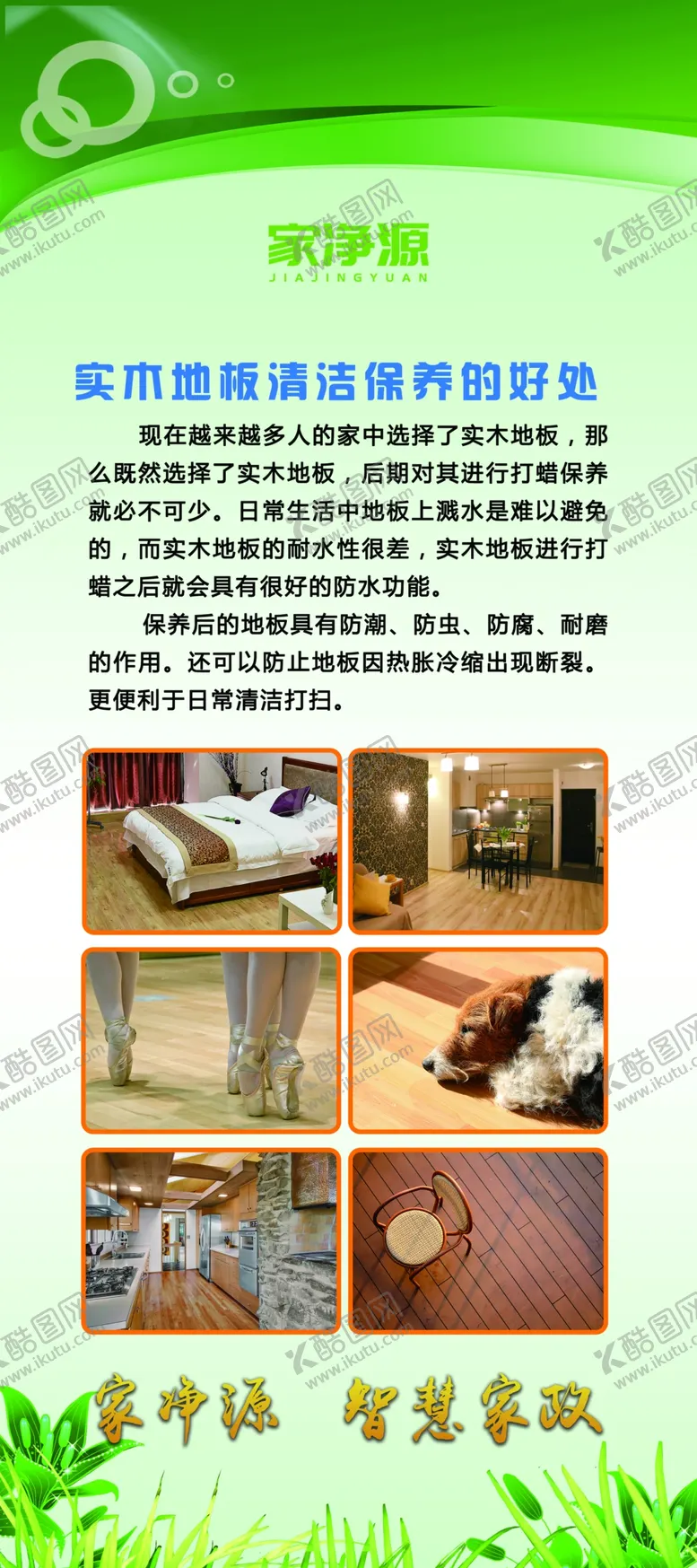 编号：87451610060927021068【酷图网】源文件下载-实木地板清洁的展架