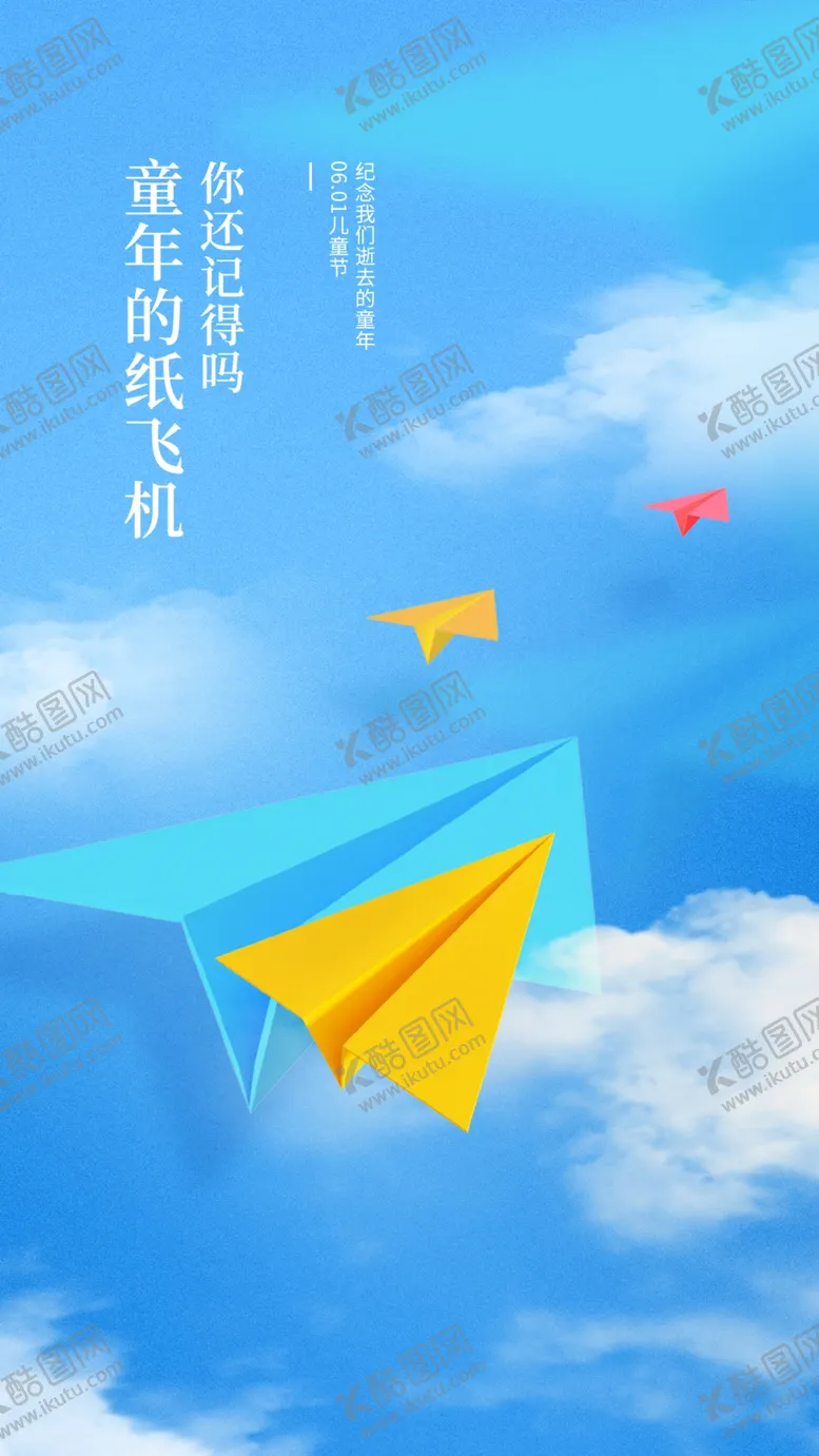 编号：23650409150341485679【酷图网】源文件下载-童年的纸飞机大小手轮播