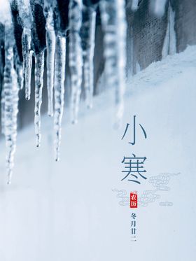 小寒