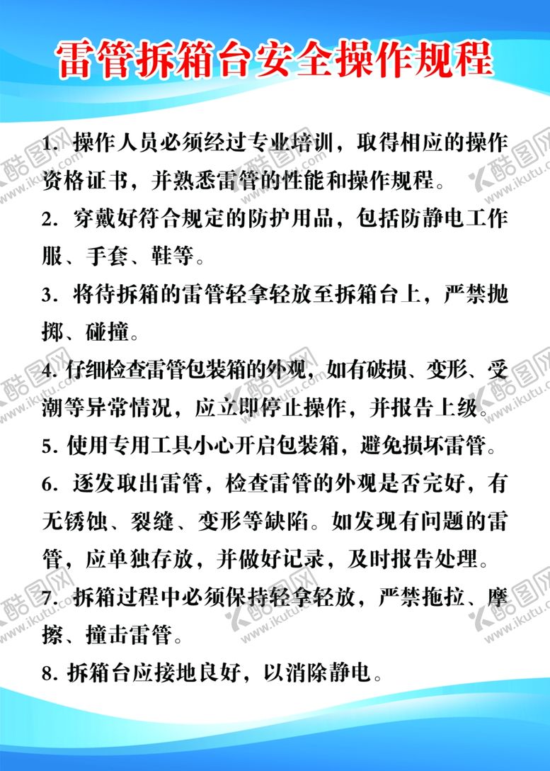 编号：56321202160357339036【酷图网】源文件下载-雷管拆箱台安全操作规程