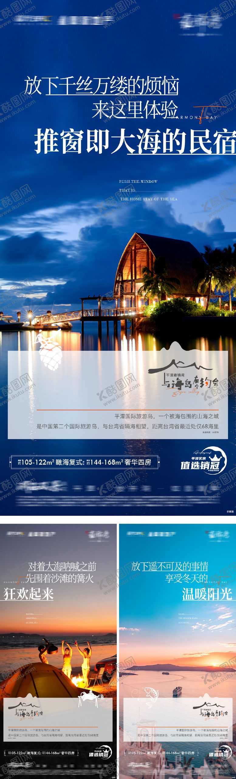 编号：75963612040739537405【酷图网】源文件下载-地产文旅度假价值点系列海报