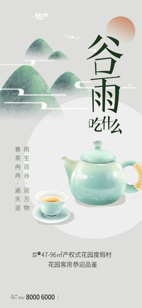 谷雨