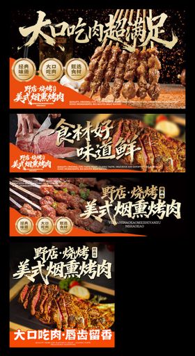 烧烤烤肉三件套