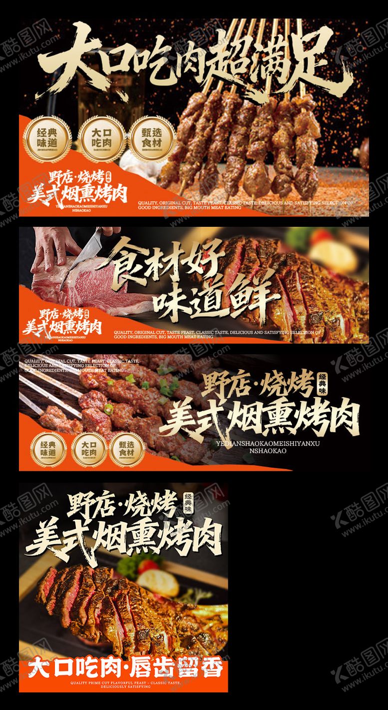 编号：16136412112327532122【酷图网】源文件下载-烧烤烤肉三件套