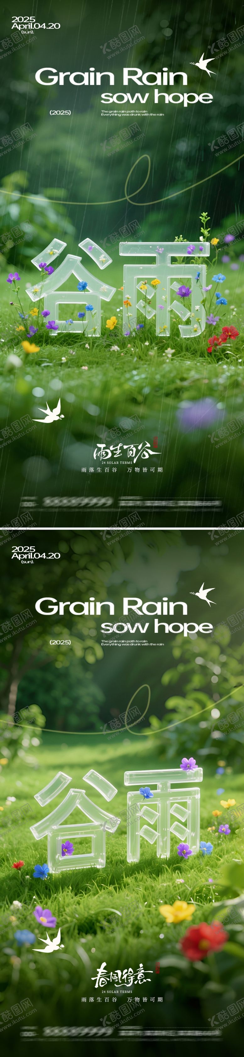 编号：54649904160815519823【酷图网】源文件下载-谷雨节气海报