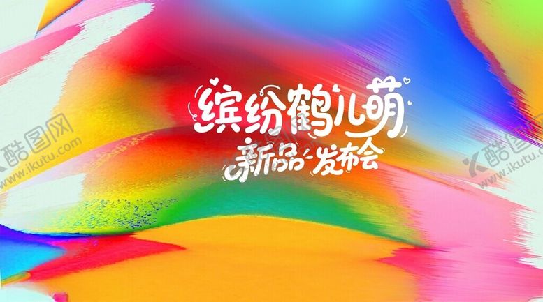 编号：33576810270652246015【酷图网】源文件下载-缤纷色彩的童趣艺术世界