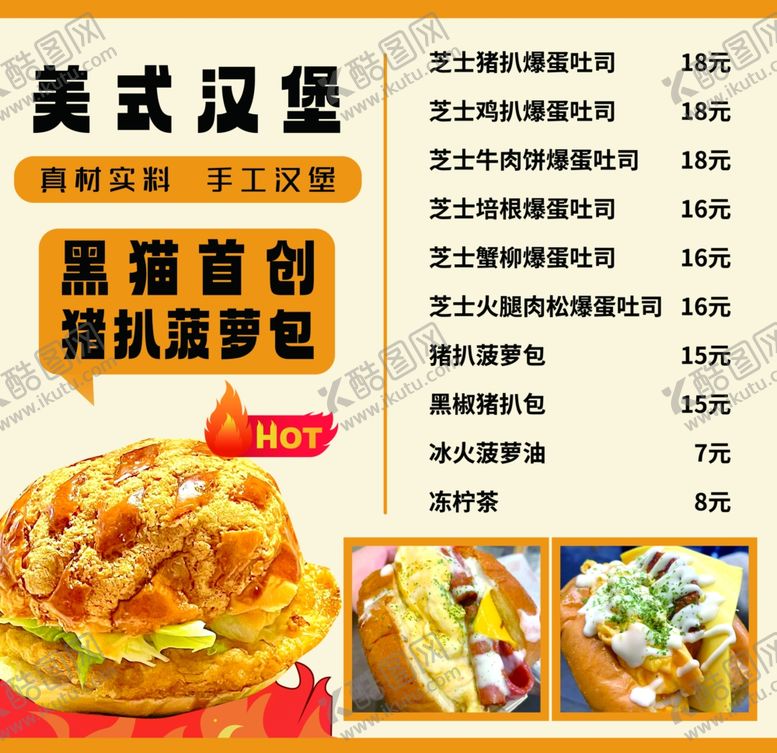 编号：28469401180007422537【酷图网】源文件下载-美式汉堡