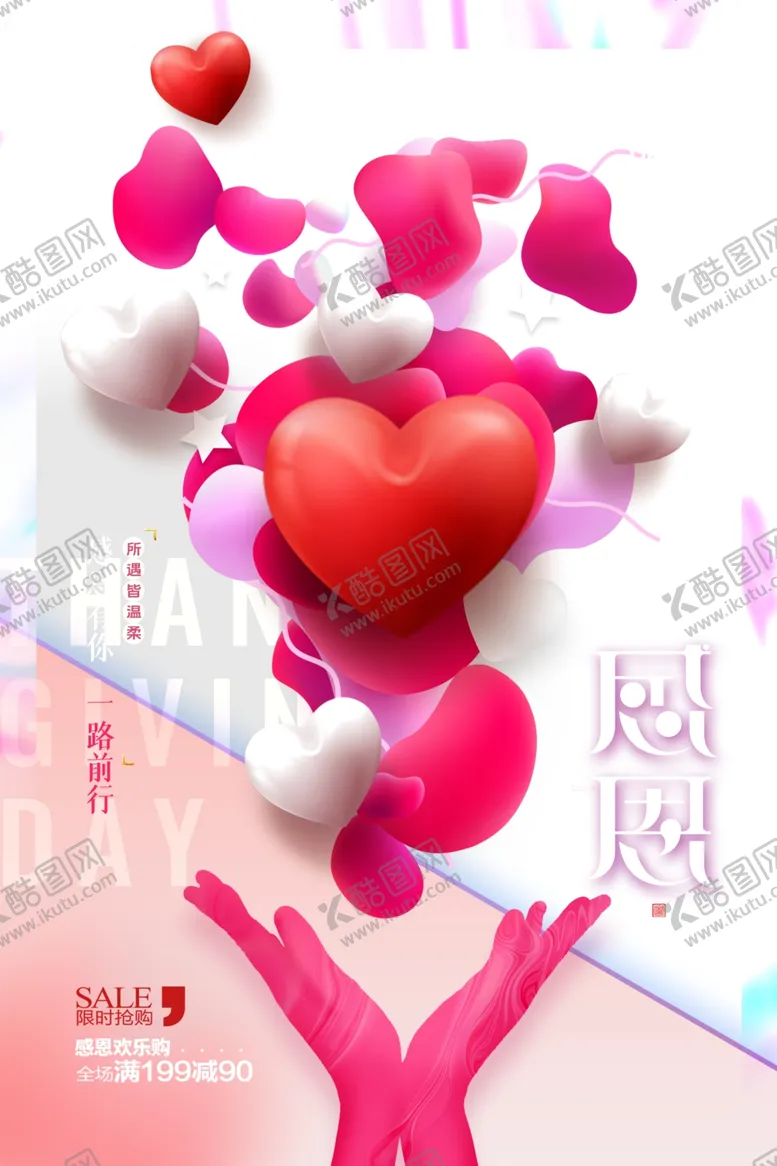 感恩节海报宣传爱在来了广告